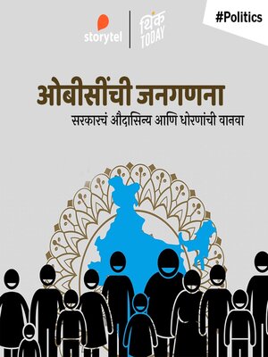 cover image of OBC chi Janganana--Sarkarcha Audasinya Aani Dhoranachi Vanava